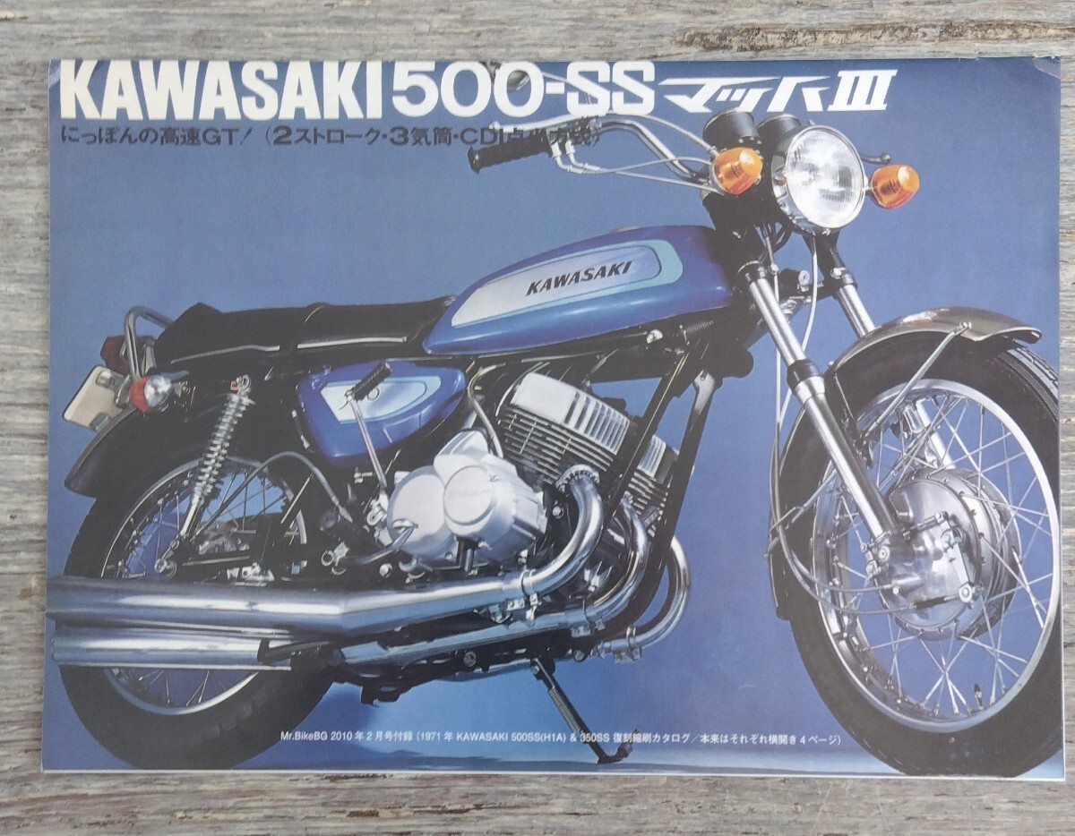 カワサキ 500SS 350SS カタログ マッハ 2ストローク 空冷 3気筒 検 旧車 KH拍卖