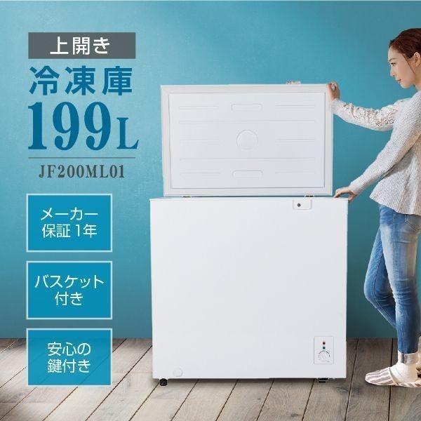 冷凍庫 199L 冷蔵庫 家庭用 業務用 上開き チェストフリーザー 節電 省エネ拍卖