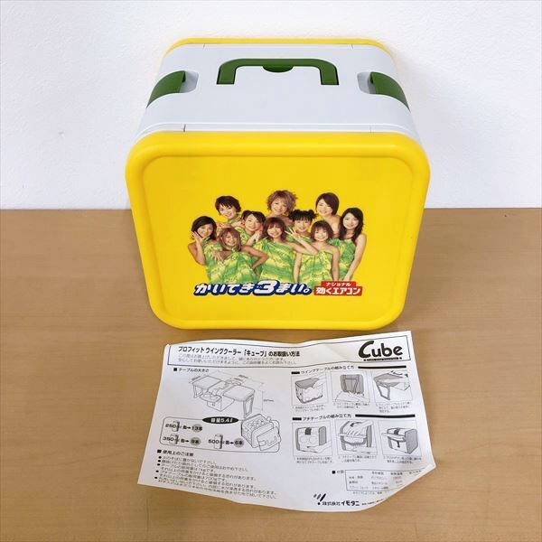 454*National かいてき3(ざん)まい ナショナル効くエアコン モーニング娘 オリジナルクーラーボックス 折り畳みテーブル拍卖