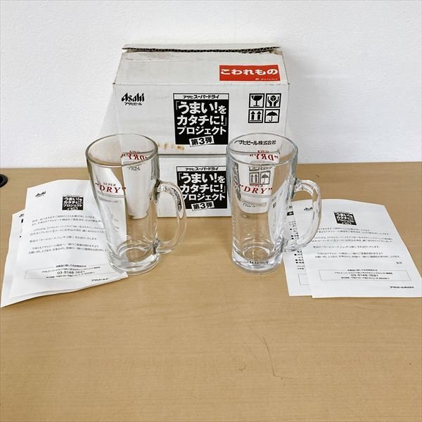 355*アサヒスーパードライ 「うまい!をカタチに!」プロジェクト 第3弾 ホームユース ジョッキ 2点まとめて 【未使用品】拍卖