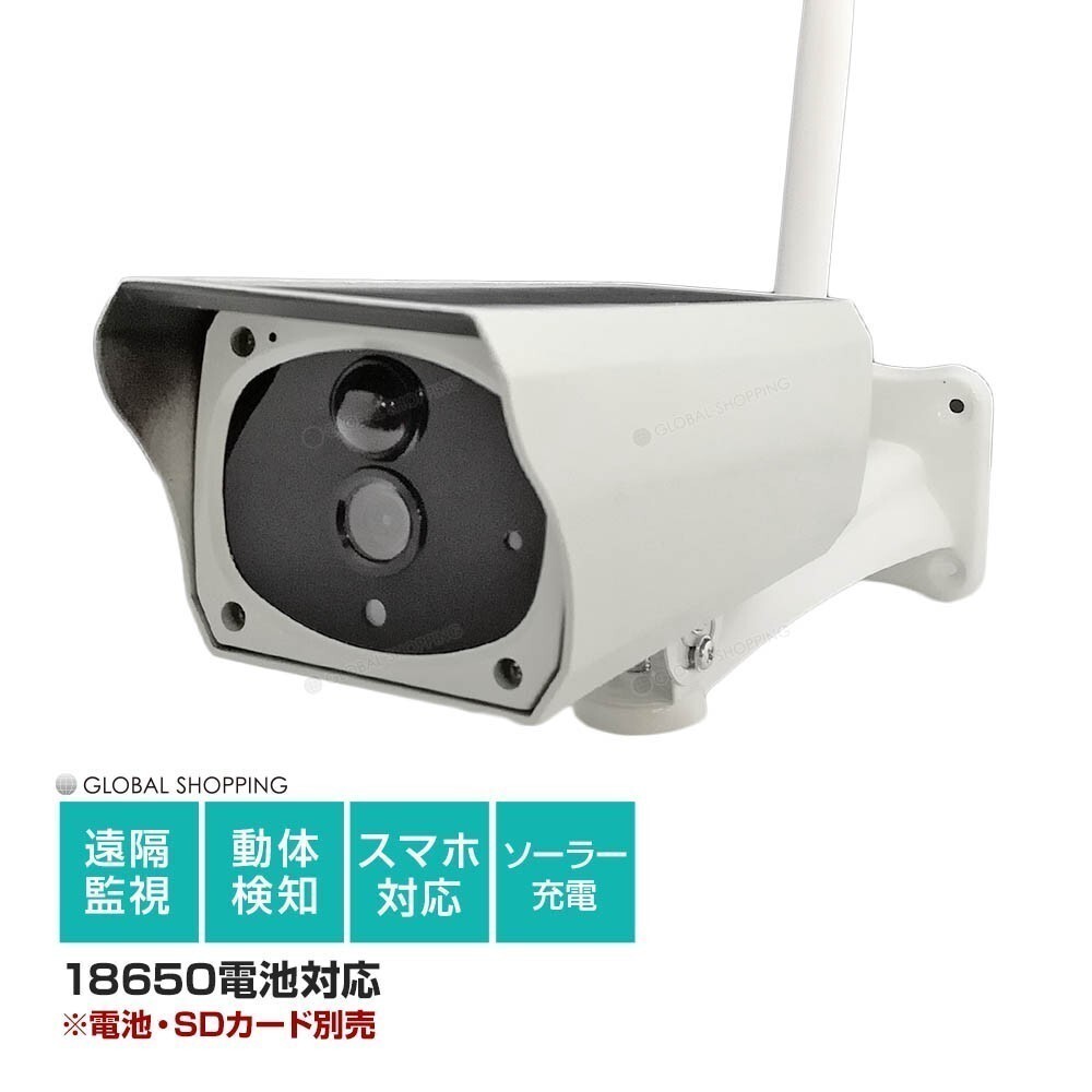 監視カメラ 防犯カメラ ワイヤレス 200万画素 ソーラー ソーラー充電 屋外 防水 WIFI ネットワーク 人感録画トレイルカメラ アプリ拍卖