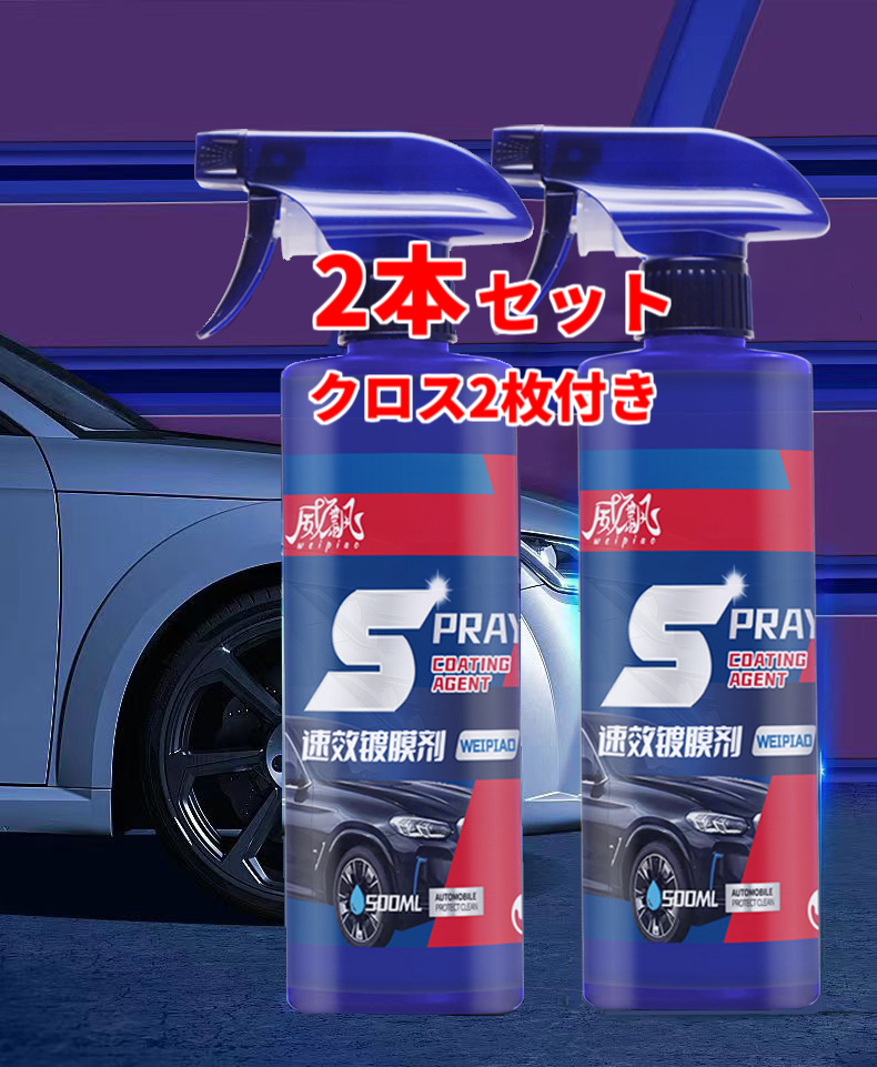 2本セット カーワックス ナノコーティング剤 500ml 車 高耐久 光沢 撥水加工 耐候性 傷消し拍卖