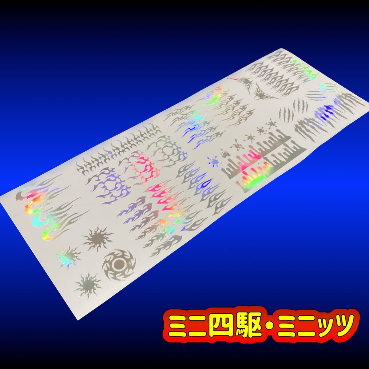 【ミニ四駆*ミニッツ】ファイヤーパターン ホログラムステッカーセット アソート Cタイプ Ver2拍卖