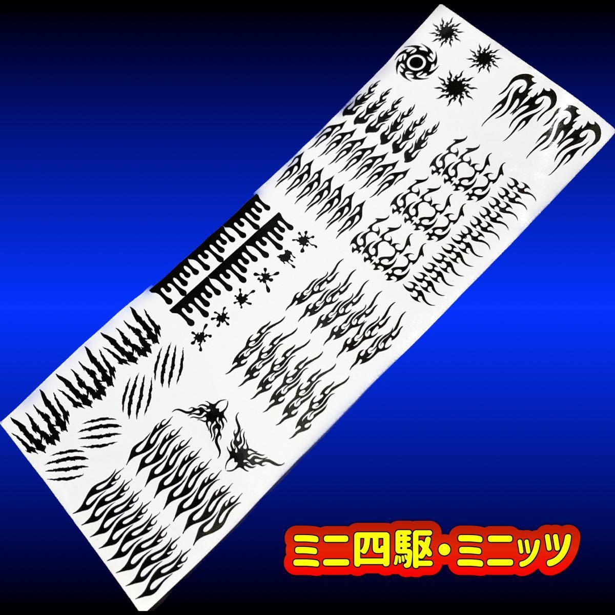 【ミニ四駆*ミニッツ】ファイヤーパターン等 アソート Cタイプ Ver2 カッティングステッカー拍卖