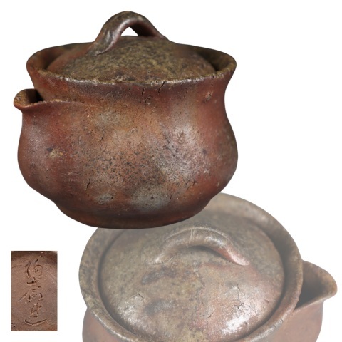 蔵出し品 備前焼 藤原陶斎 手造宝瓶 煎茶道具拍卖