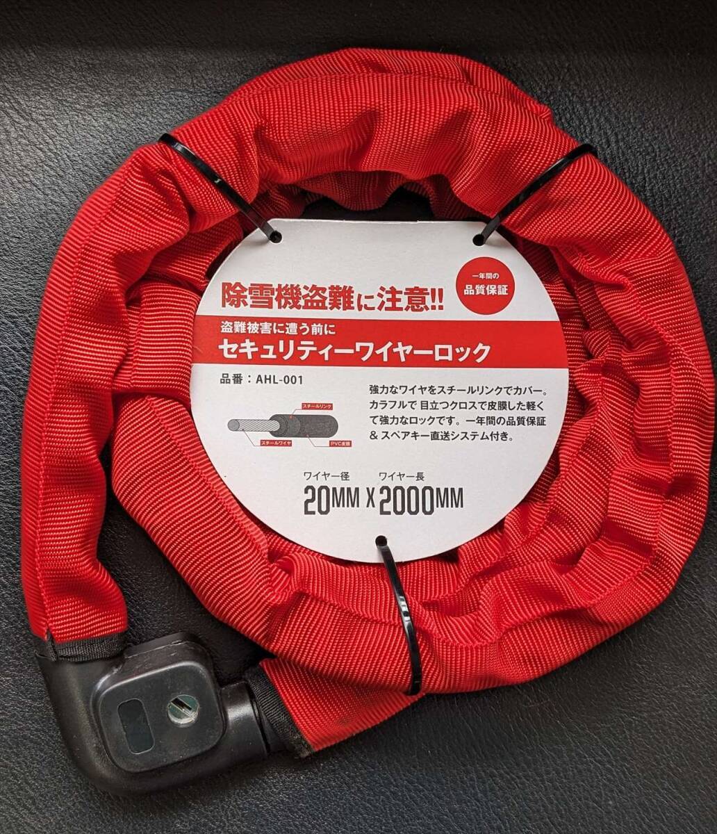 除雪機盗難防止ロック 極太セキュリティワイヤーロック 直径20ミリ、長さ2m 除雪機盗難に注意!! AHL-001 拍卖