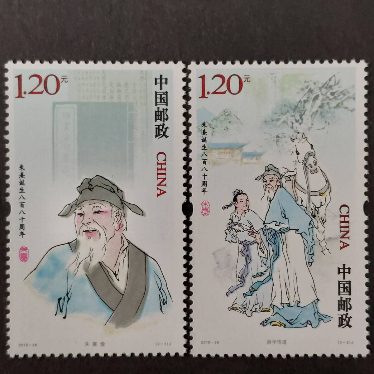 L077 中国郵政切手「南宋の儒学者 朱熹(1130-1200年) 生誕 880周年 記念切手2種完 デザイン:朱熹像・遊学伝導」2010年発行 未使用拍卖