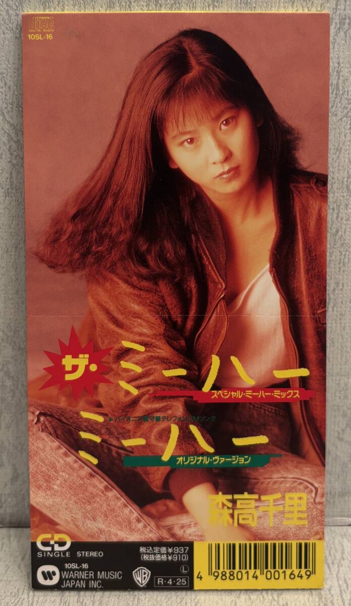 送料無料◇希少!短冊シングル!8㎝CD◇森高千里 Chisato Moritaka/ ザ・ミーハー CDS 10SL-16/廃盤 88年作 和モノ 歌謡 アイドル J-POP 拍卖