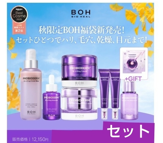 BIOHEALBOH コラーゲン+弾力+保湿+リフティングケア スキンケア バイオヒールボ フェイスクリーム アイクリーム セット拍卖