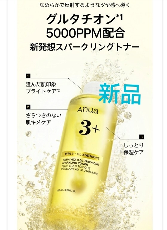 新発売 ANUA アヌア anua ビタミン3 グルタチオンスパークリングトナー200ml ビタミン グルタチオン 化粧水 新品拍卖