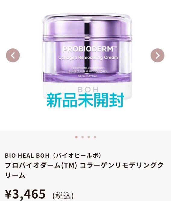 BIO HEAL BOH(バイオヒールボ)プロバイオダーム(TM) コラーゲンリモデリングクリーム クリーム 新品未開封拍卖