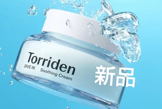 Torriden トリデン DIVE IN クリーム 新品拍卖