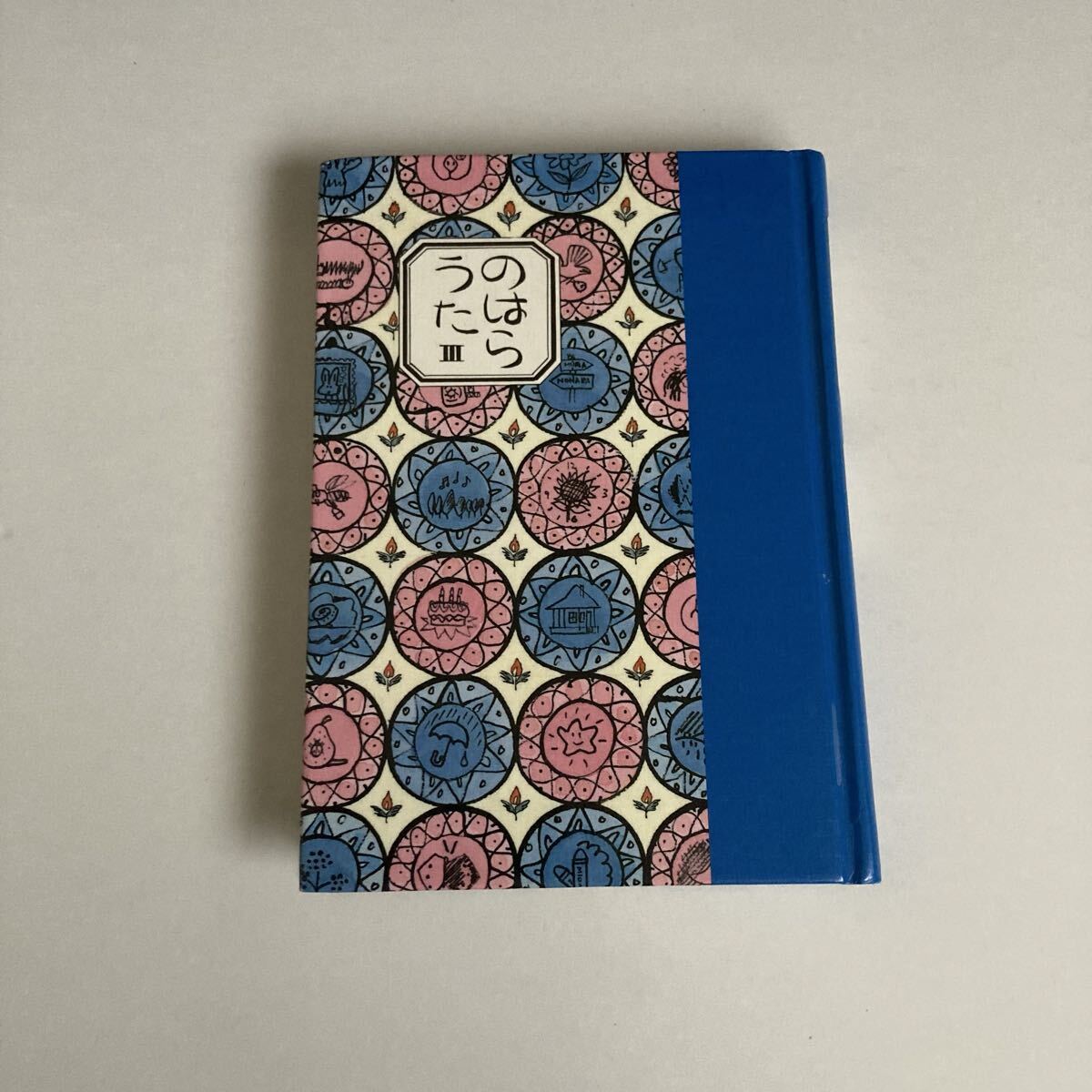『のはらうた III』 くどうなおこ著 詩集拍卖