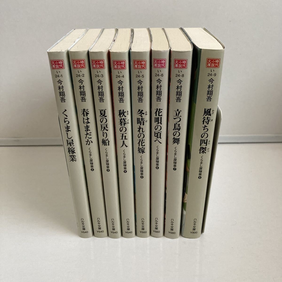 くらまし屋稼業 全8巻セット 今村翔吾著 ハルキ文庫 すべて初版本拍卖