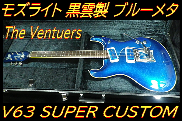 ★ モズライト V63 SUPER CUSTOM ブルーメタ シリアル 0000 セットネック The Ventures Mosrite ★拍卖