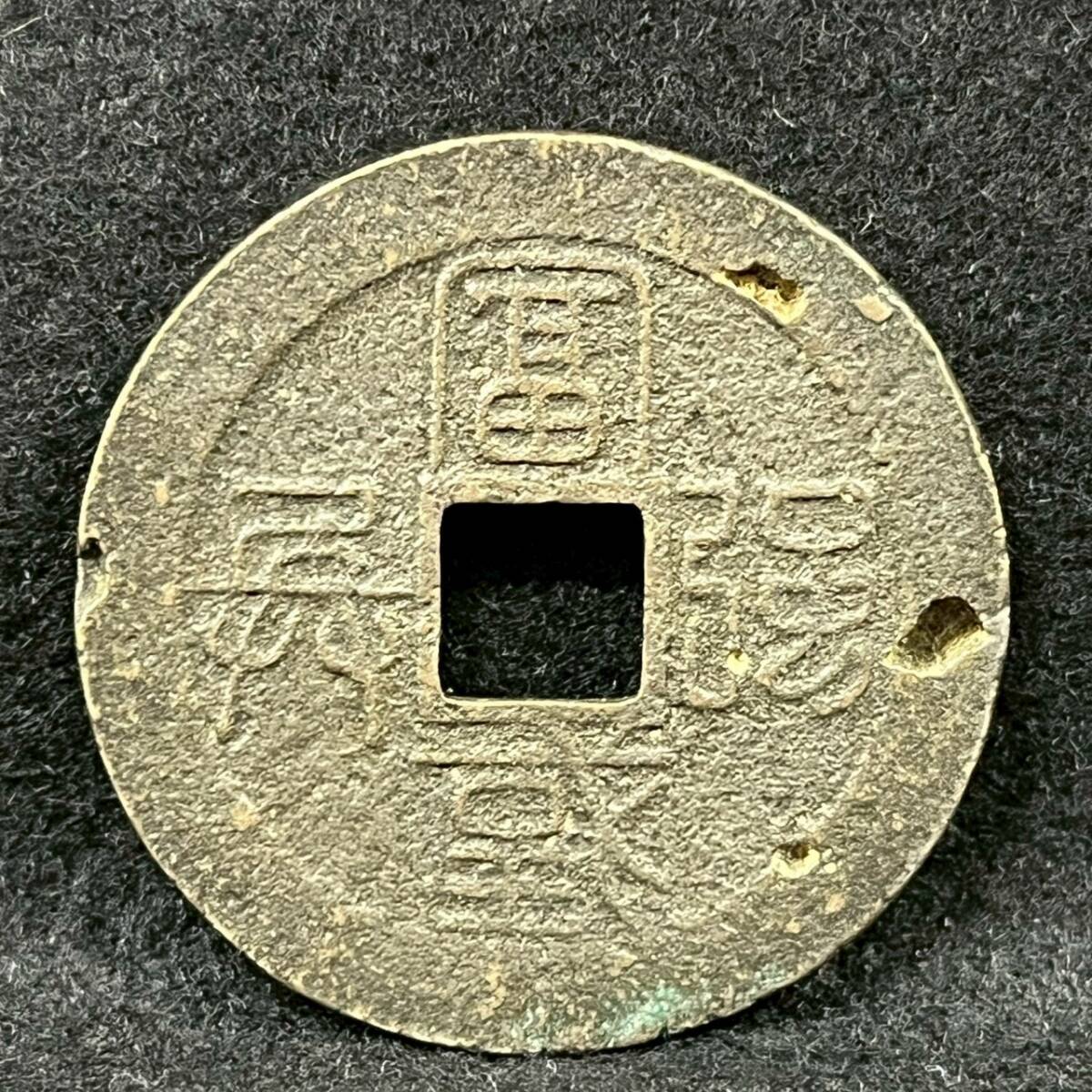 1円~【コレクター放出品】日本 古銭 水戸虎銭 絵銭 穴銭 直径約33.4mm 厚さ約2.1mm 量目約10.61g アンティーク 骨董品 地方貨幣 K130481拍卖