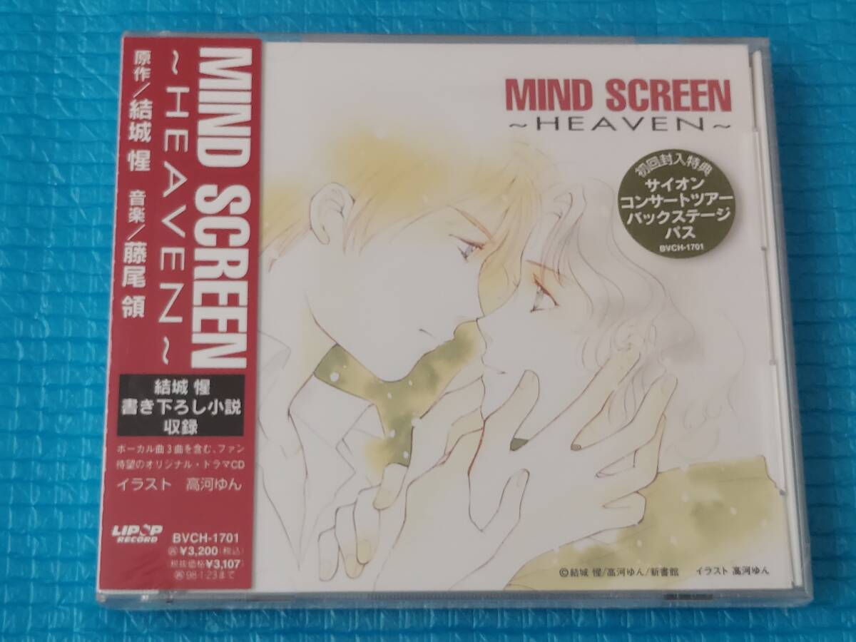 ドラマCD マインド・スクリーン ~ヘヴン~BVCH1701「新品・未使用・未開封」拍卖