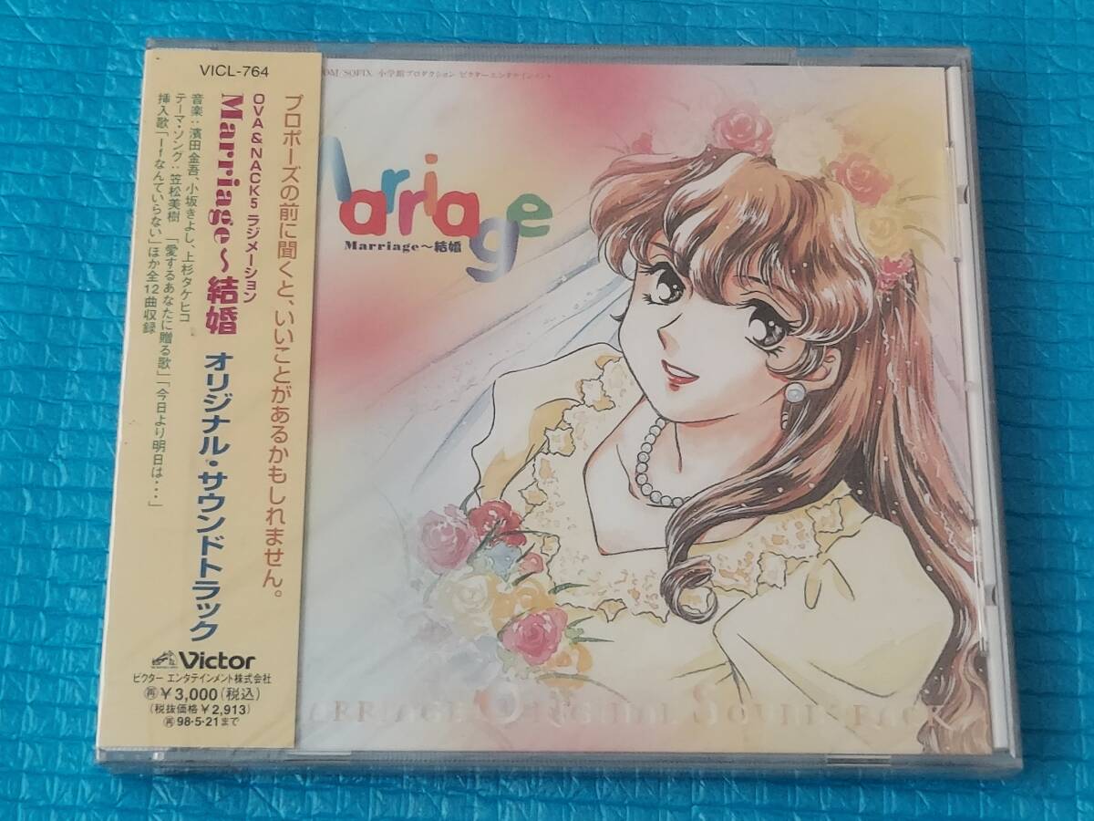 Marriage〜結婚〜 オリジナル・サウンドトラックCD「新品・未使用・未開封」拍卖