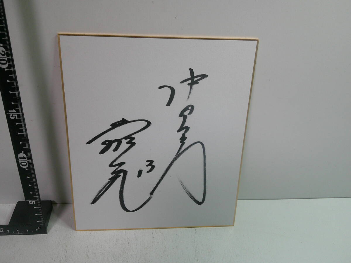 ★中日ドラゴンズ 岩瀬仁紀 直筆サイン★拍卖