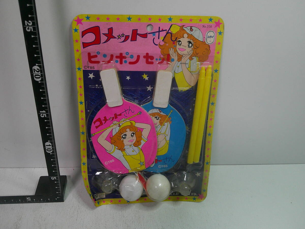 ★コメットさん ピンポンセット★アートウエルド拍卖