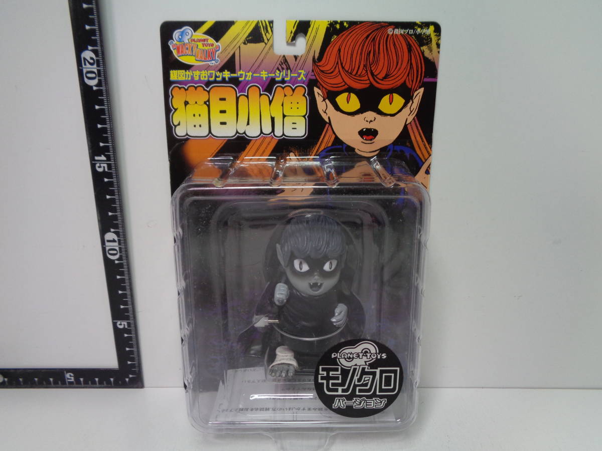 ★楳図かずおワッキーウォーキーシリーズ 猫目小僧 モノクロバージョン★プラネットトイズ拍卖