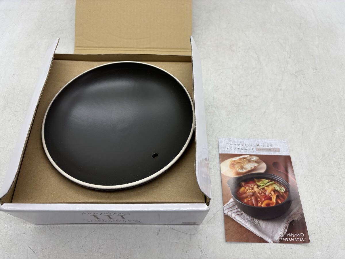 【保管品】② MIYAWO IH THERMATEC サーマテック 土鍋 6.5号 未使用 多層構造 雑炊 鍋料理 すき焼き 黒 ブラック 箱付き DM拍卖