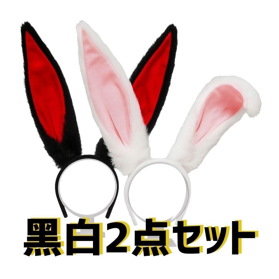 ハロウィン うさ耳 カチューシャ 2点セット 黒赤 白ピンク コスプレ衣装拍卖