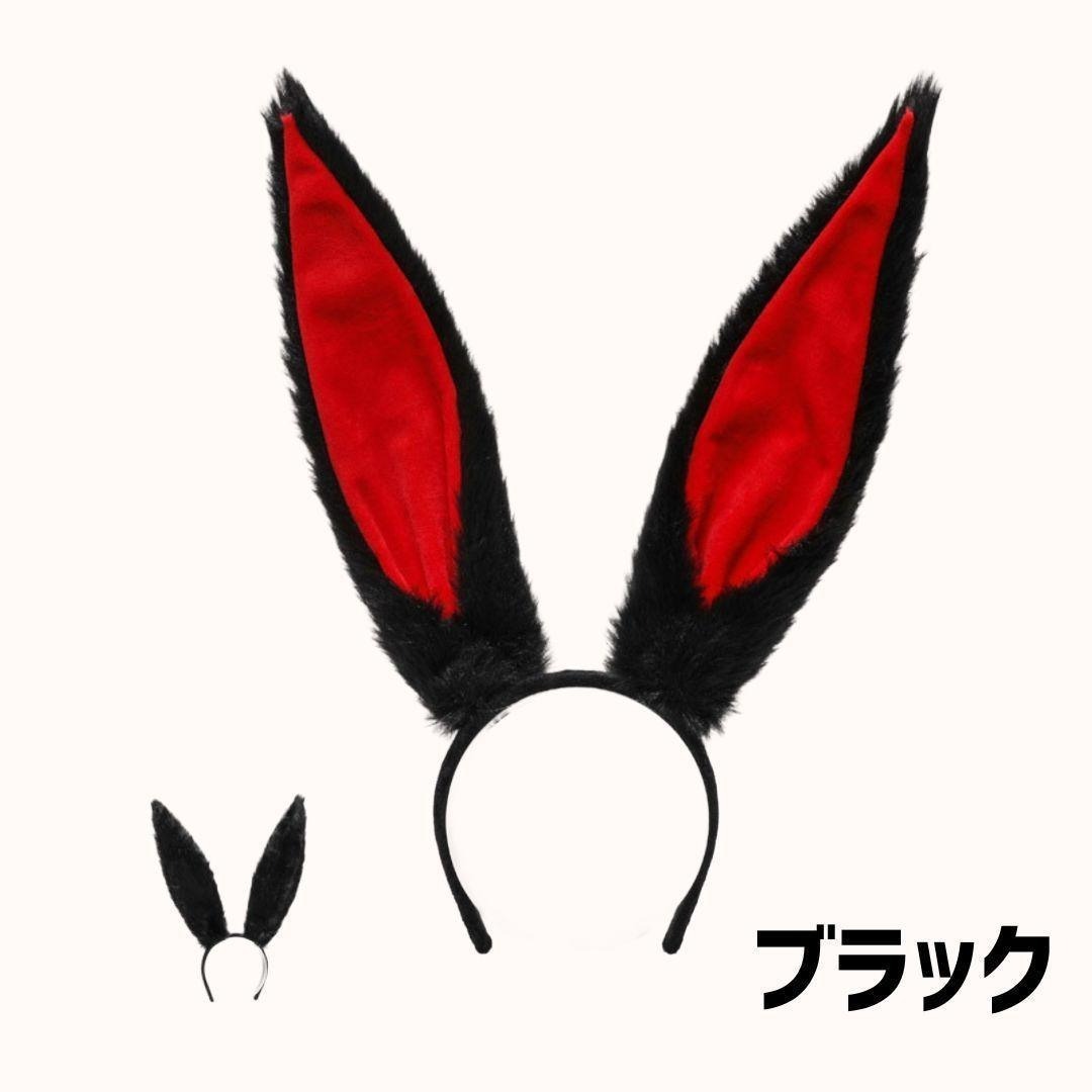 【新品未使用】うさ耳 カチューシャ 黒 コスプレ 仮装 テーマパーク イベント拍卖