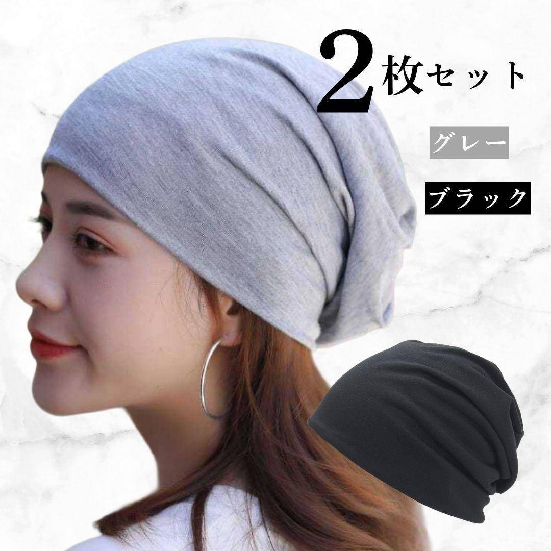 医療用帽子 ニットキャップ 2枚セット グレー ブラック 男女兼用 フリーサイズ拍卖