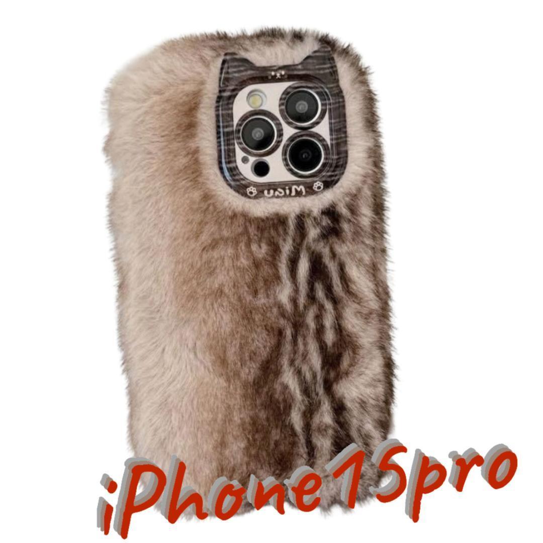 iPhone15Pro ケース 猫耳 ファー ブラウン ふわふわ スマホカバー拍卖