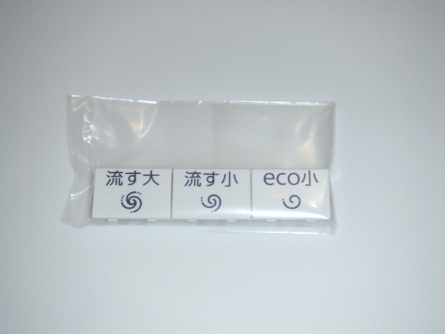 メーカー直送/インボイス対応 TCM10854R (TCM10854の後継品) TOTOウォシュレット 流すボタン(大/小/ECO小)TCF4724 TCF4734 TCF4744等用拍卖