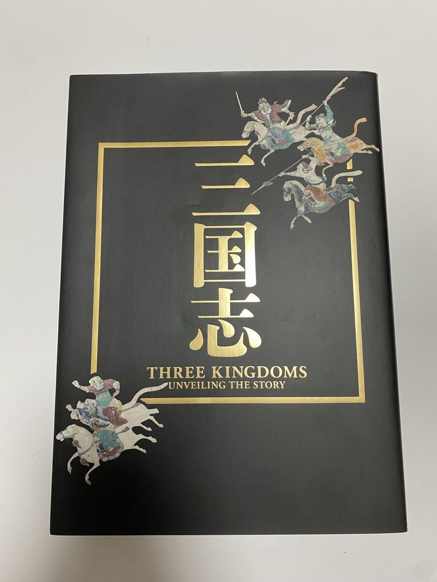 図録】三国志(東京国立博物館・特別展) Kingdoms拍卖