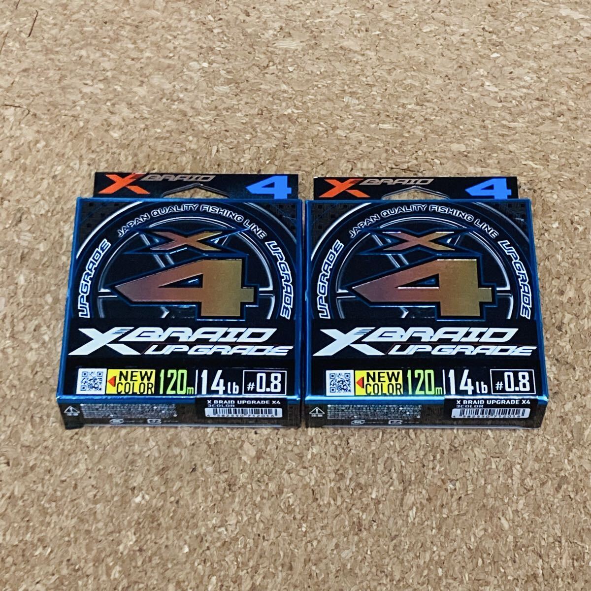 YGK よつあみ XBRAID UPGRADE Xブレイド アップグレード X4 0.8号 14lb 120m 3COLOR 2個セット PEライン 未使用品拍卖
