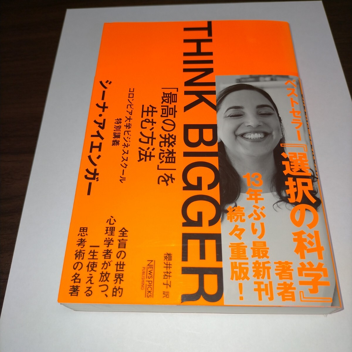 THINK BIGGER 「最高の発想」を生む方法 コロンビア大学ビジネススクール特別講義 シーナ・アイエンガー/著 櫻井祐子/ m拍卖