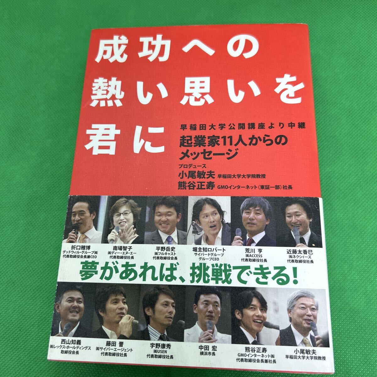 成功への熱い思いを君に/小尾俊夫・熊谷正寿/株式会社かんき出版/L250930-25*75拍卖