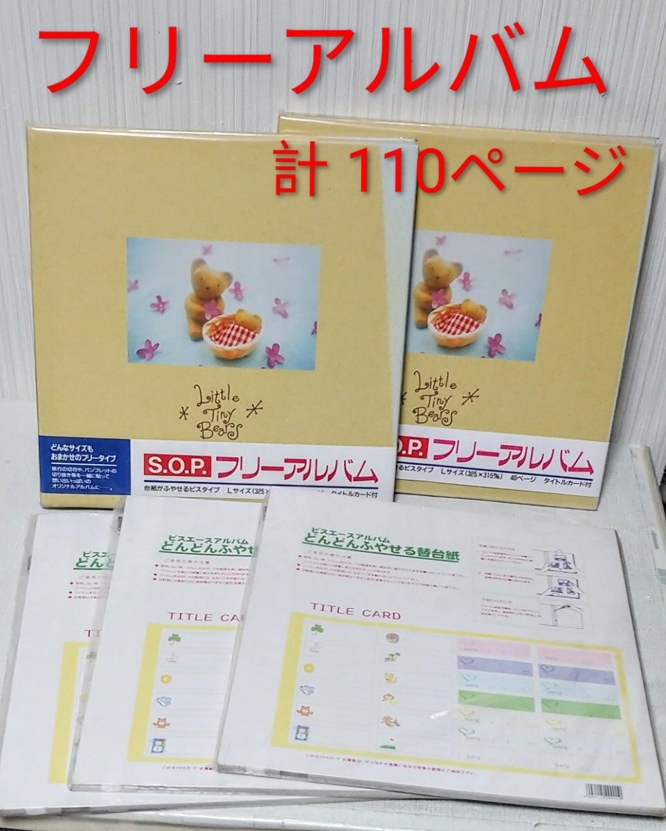 フリーアルバム 2 冊+ フリー台紙 ビスアルバム アルバム拍卖