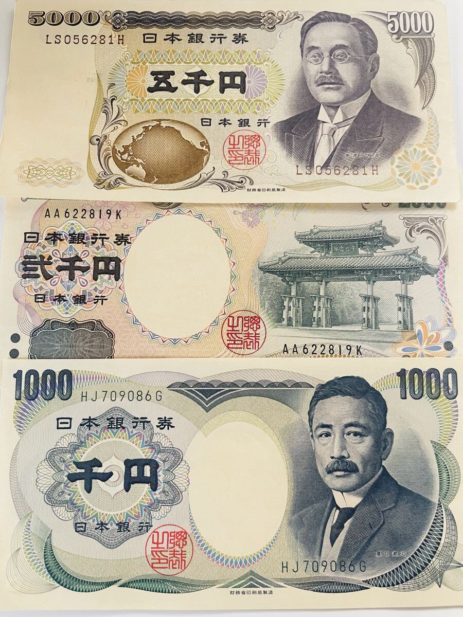 旧札 千円 二千円札 五千円札 1000円 2000円 5000円 新渡戸稲造  夏目漱石 AA 拍卖