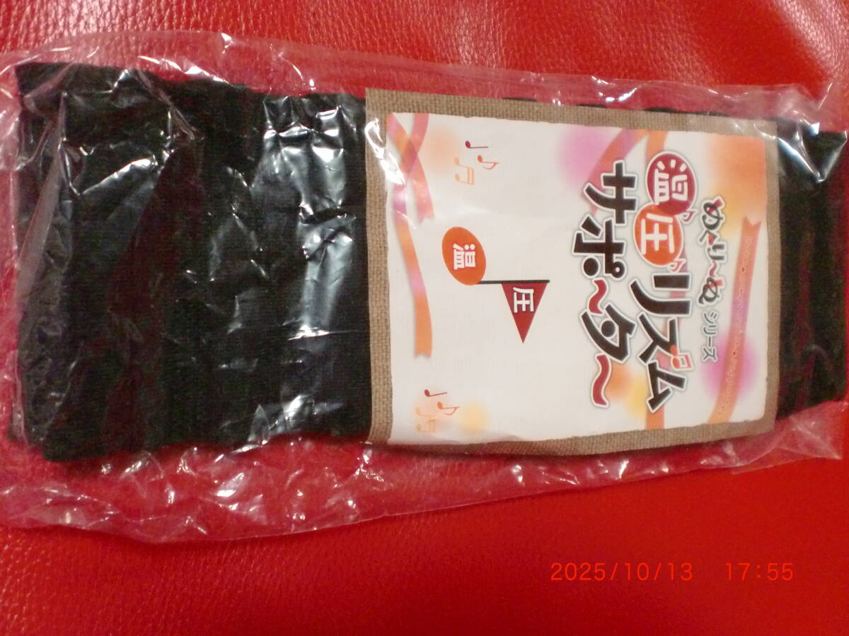 温圧リズム サポーター ひざ下 ふくらはぎ用拍卖