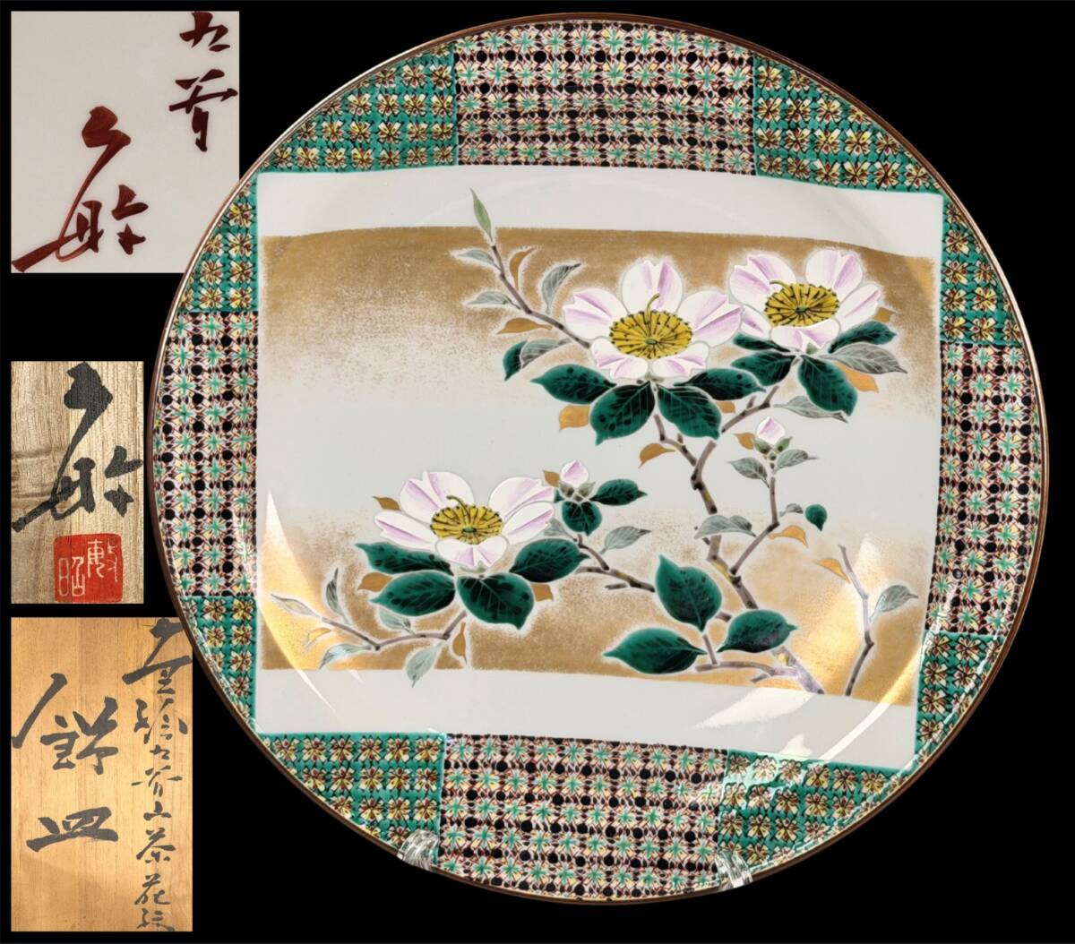 【偲】九谷『武腰敏昭』作 青手九谷 色絵山茶花紋飾皿 共箱 幅31cm 高さ約5cm 大皿 額皿 在銘 j-330拍卖