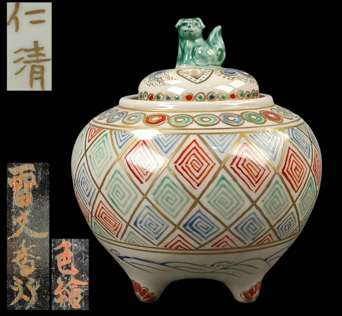 【偲】京焼 野々村仁清 色絵獅子摘雷文 香爐 三足香炉 塗箱入り 香道具 高さ約14㌢ 在銘 p-48拍卖