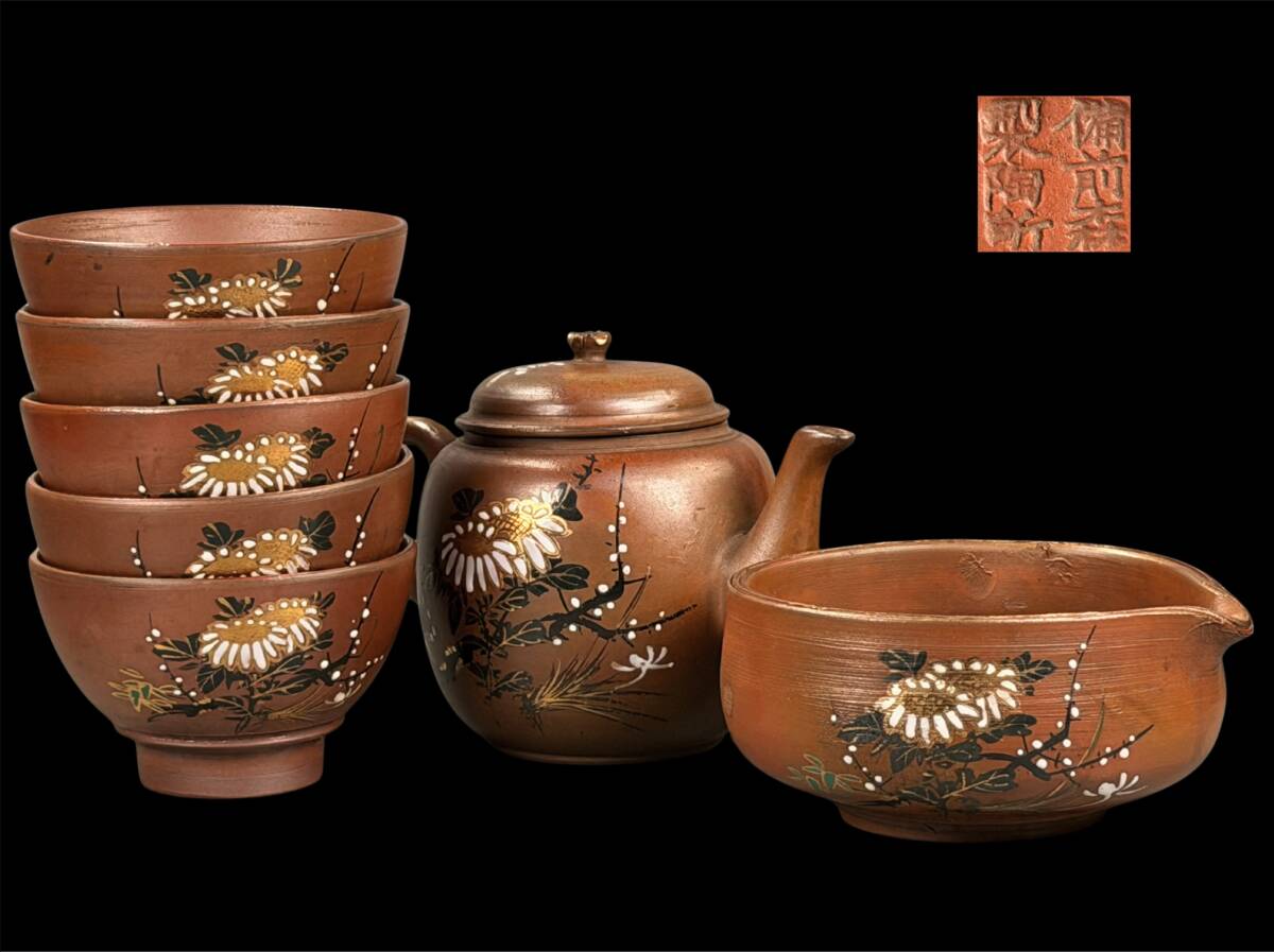 【偲】備前・備前森製陶所 煎茶器 一式 茶器セット 煎茶道具 湯冷 急須 煎茶碗5客 在銘 m-144拍卖