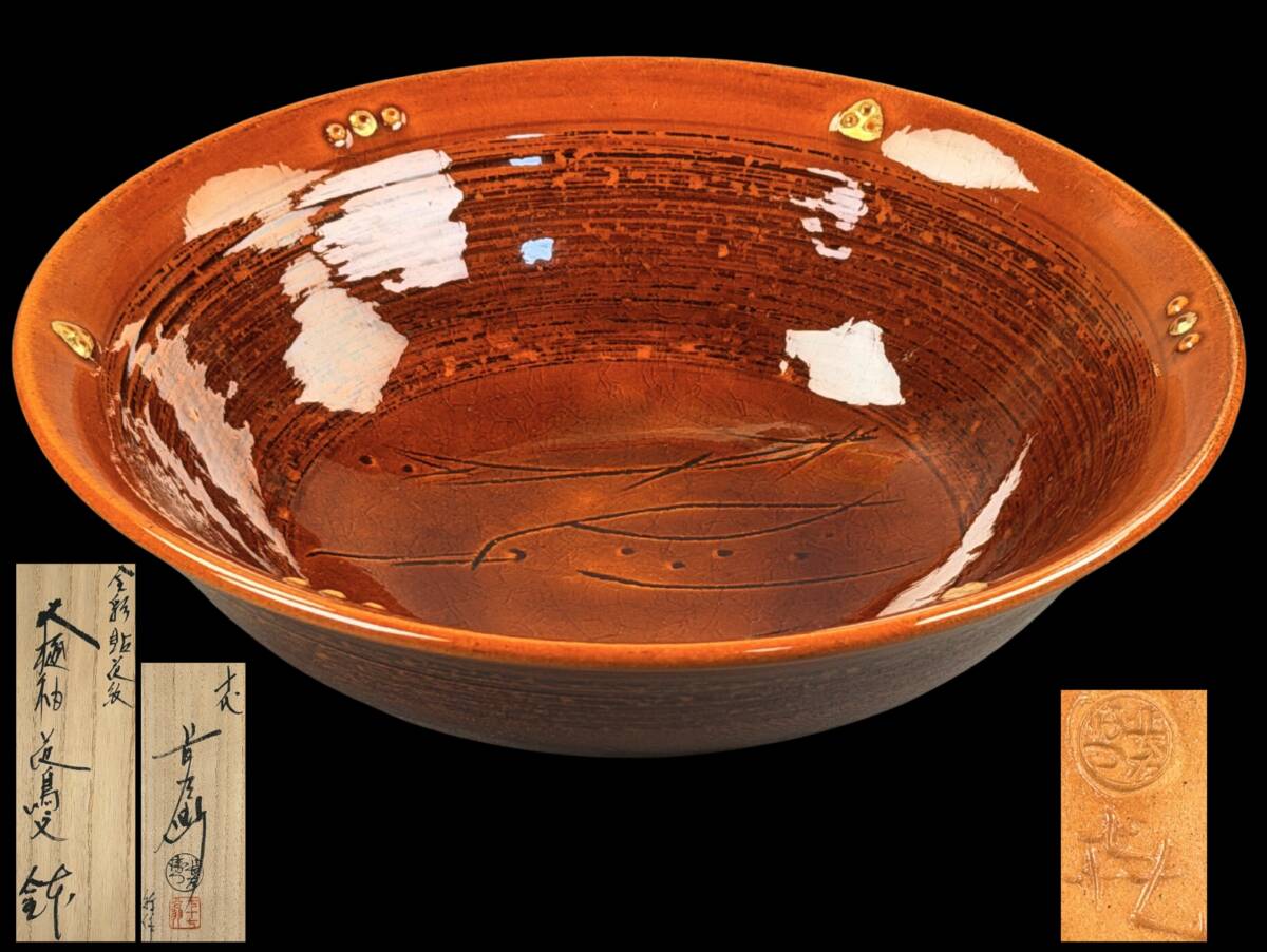 【偲】十代 大樋長左衛門 鉢 飴釉 茶碗 二重箱 大樋釉 金彩貼花紋 花鳥紋 七十七古翁 在銘 共箱 共布 名工 茶道具 直径約20.4㌢ c-289拍卖