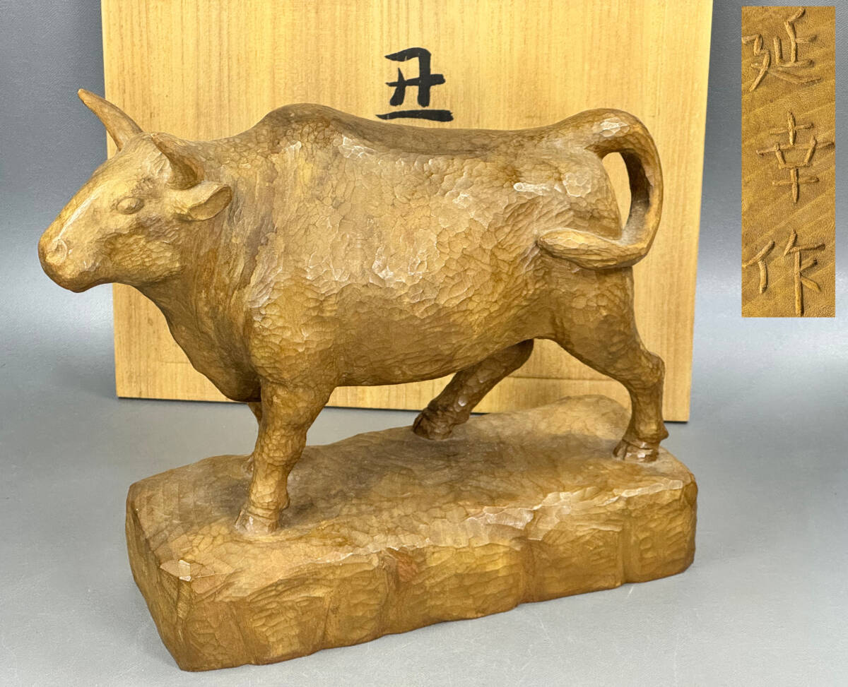 【偲】彫刻家【木島延幸】作 大型作品 牛 丑 木彫り 干支飾り 彫刻 置物 共箱 高さ約26.5㌢ r-181拍卖