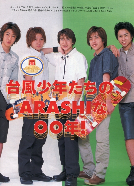 絶版/ 嵐 台風少年たちのアラシな○○年 8ページ特集★大野智 二宮和也 櫻井翔 相葉雅紀 松本潤★aoaoya拍卖