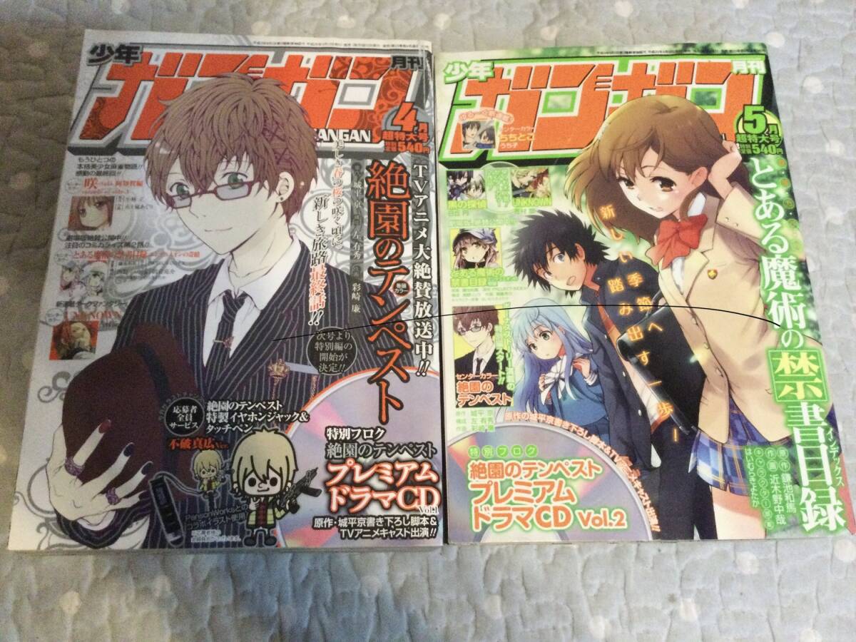 少年ガンガン2013/4・5月絶園のテンペストCD付き拍卖