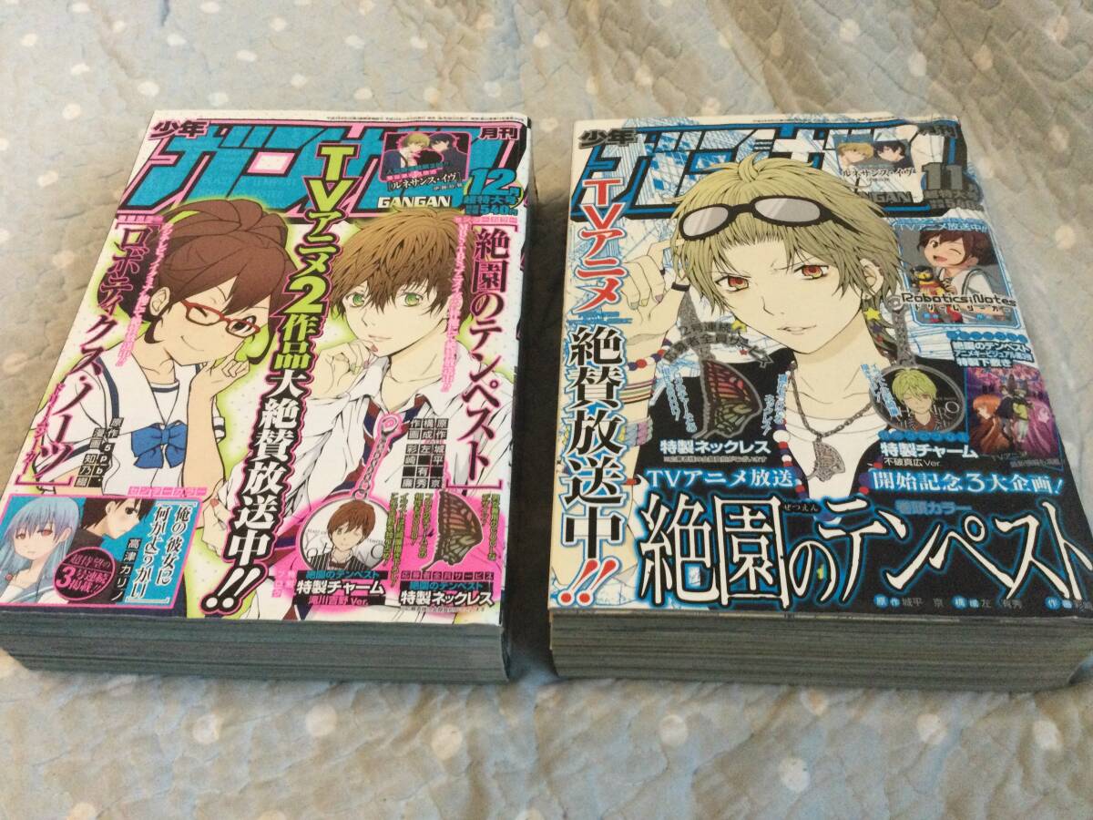 少年ガンガン2012/11・12月 「絶園のテンペスト連載」等拍卖