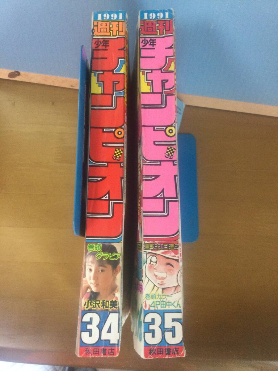 少年チャンピオン 木崎浩アルマジロー 1991年11冊拍卖