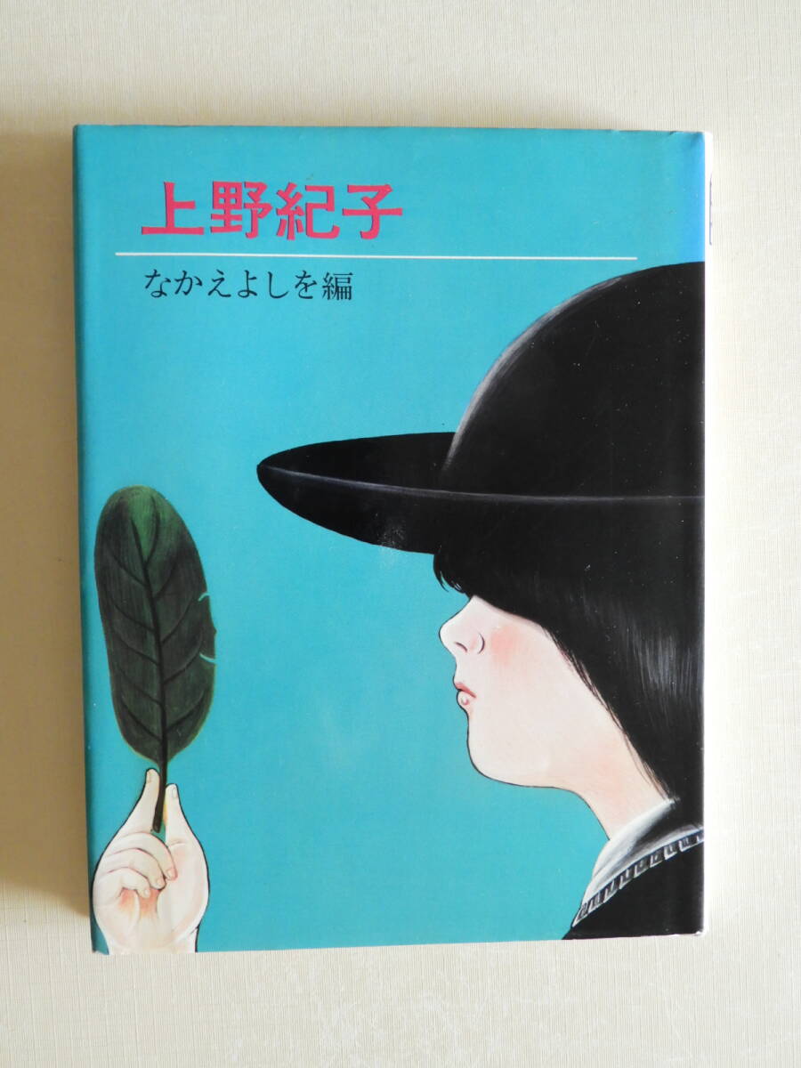 ★絵本作家文庫 上野紀子 なかえよしを編 すばるの絵文庫 今江祥智 中江嘉男 邑崎恵子拍卖