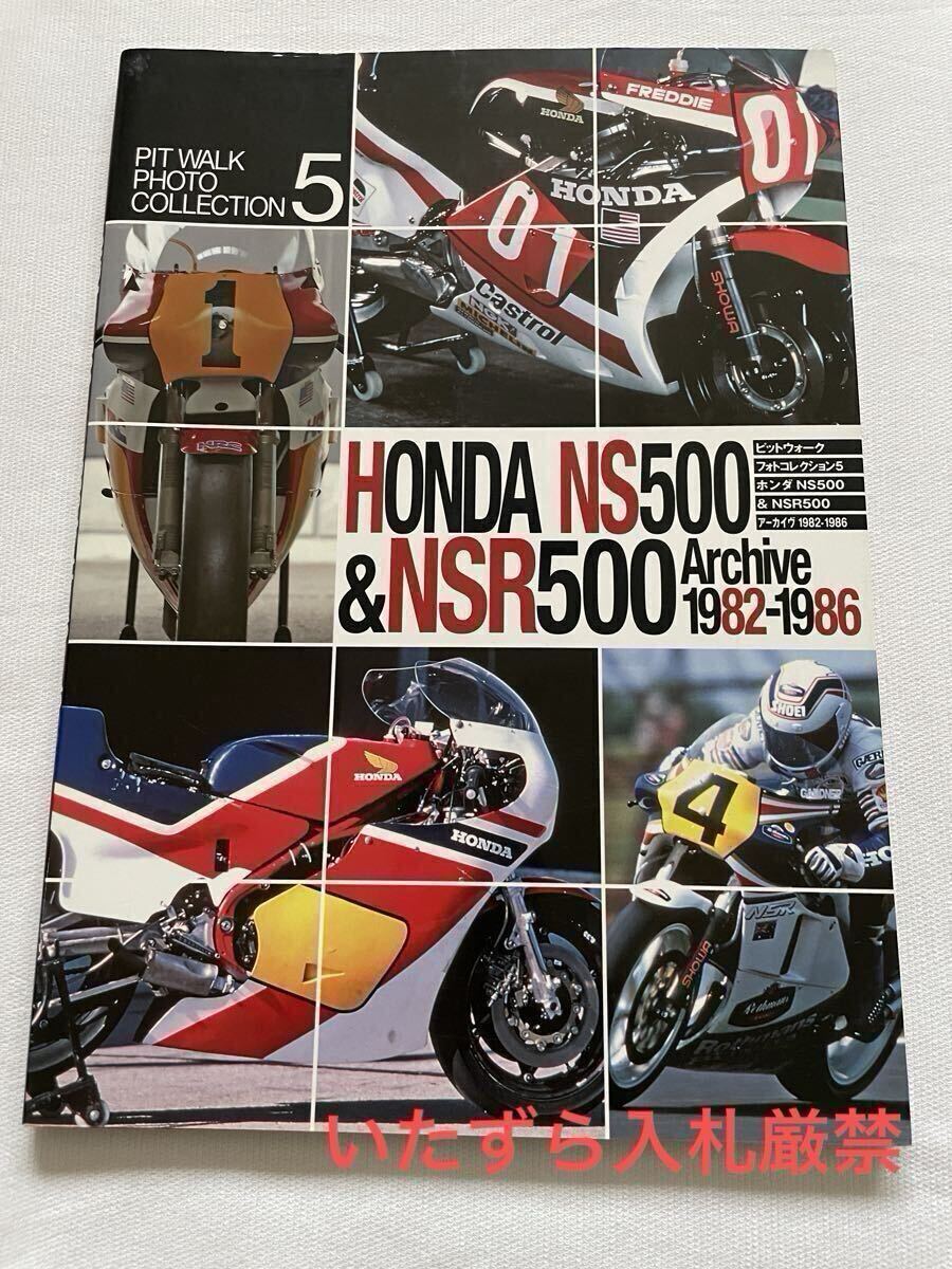 NS500 NSR500 1982-1986ピットウォークフォトコレクション アーカイヴ/スペンサー 片山敬済 ガードナー 八代俊二/ホンダ HRC 田宮 吉村誠也拍卖