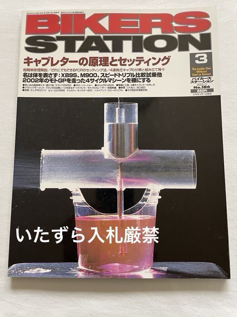 キャブレター 原理/ケイヒン FCR セッティング/カワサキ Z1000R 純正 ミクニ BS34オーバーホール 整備 分解 清掃 組立◆BIKERS STATION 186拍卖